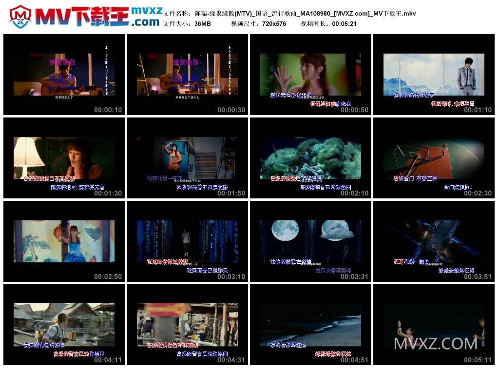 陈瑞-缘聚缘散(MTV)_国语_流行歌曲_MA108980